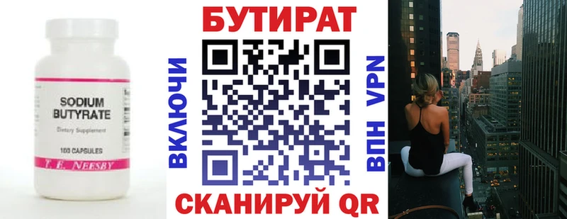 Бутират вода  Светлый 