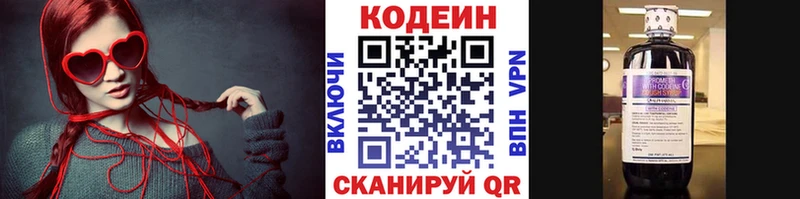 Кодеин Purple Drank  omg tor  Светлый  цены наркотик 